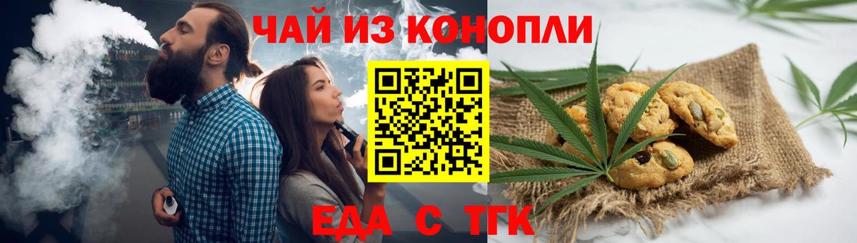 Тихвин  Печенье с ТГК конопля  Вход с VPN 