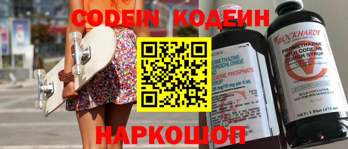 Codein Purple Drank  Codein Purple Drank  Тихвин  Вход с VPN 