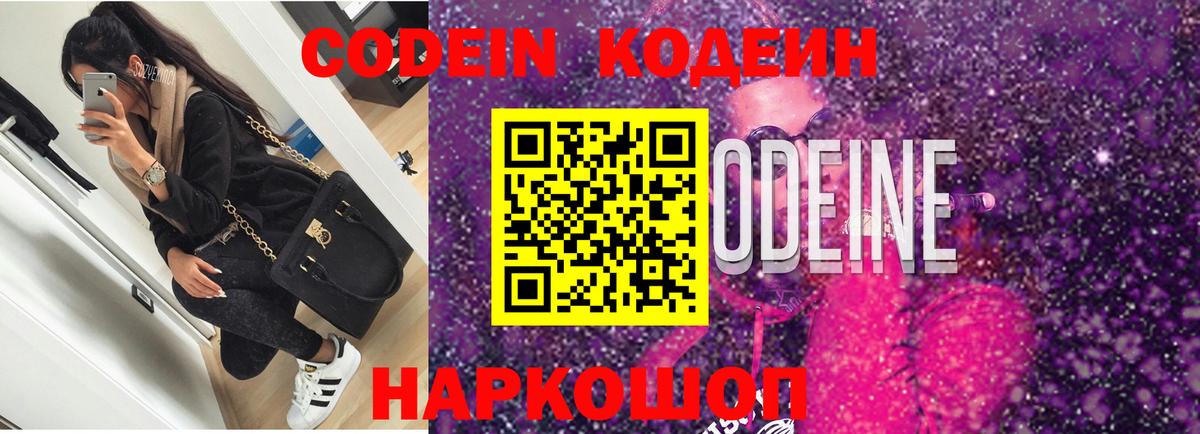 Кодеин напиток Lean (лин) Тихвин