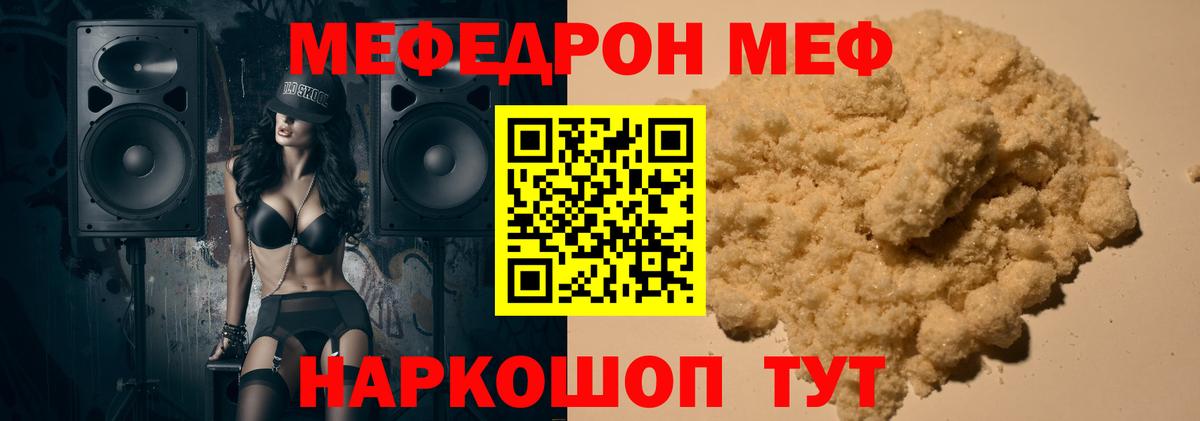 МЯУ-МЯУ мука  Меф мяу мяу  Вход с VPN  МЕФ  где можно купить   Тихвин 